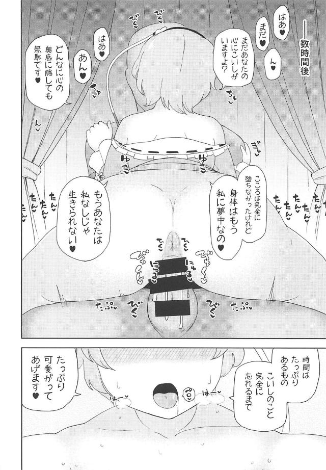こいしのことが好きなのに、さとりの痴女誘惑には勝てませんでした。逆レイプで寝取られるM男向け本 <> 011