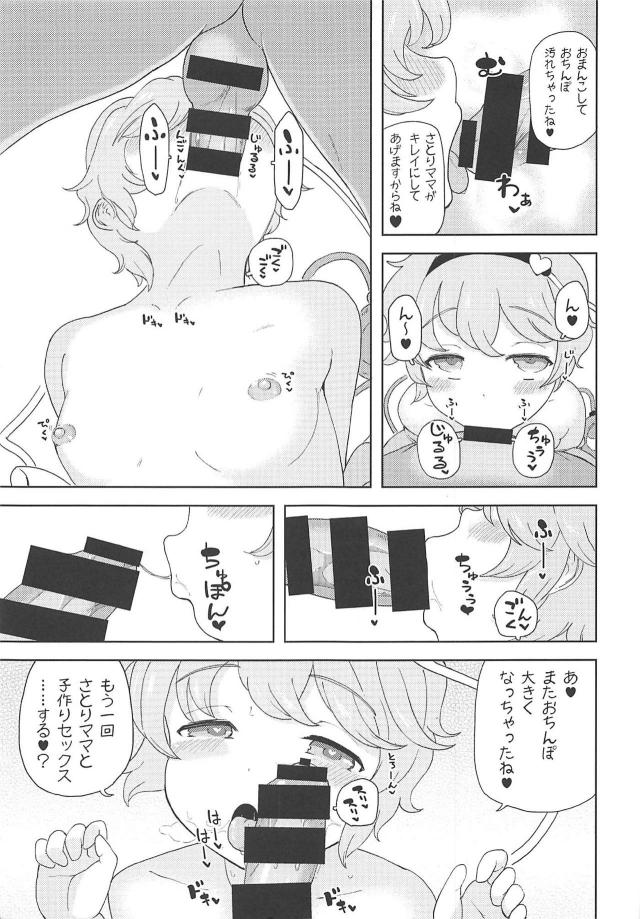 こいしのことが好きなのに、さとりの痴女誘惑には勝てませんでした。逆レイプで寝取られるM男向け本 <> 016