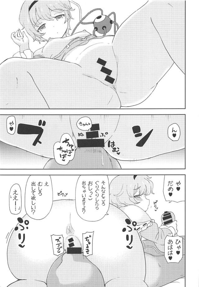 こいしのことが好きなのに、さとりの痴女誘惑には勝てませんでした。逆レイプで寝取られるM男向け本 <> 018