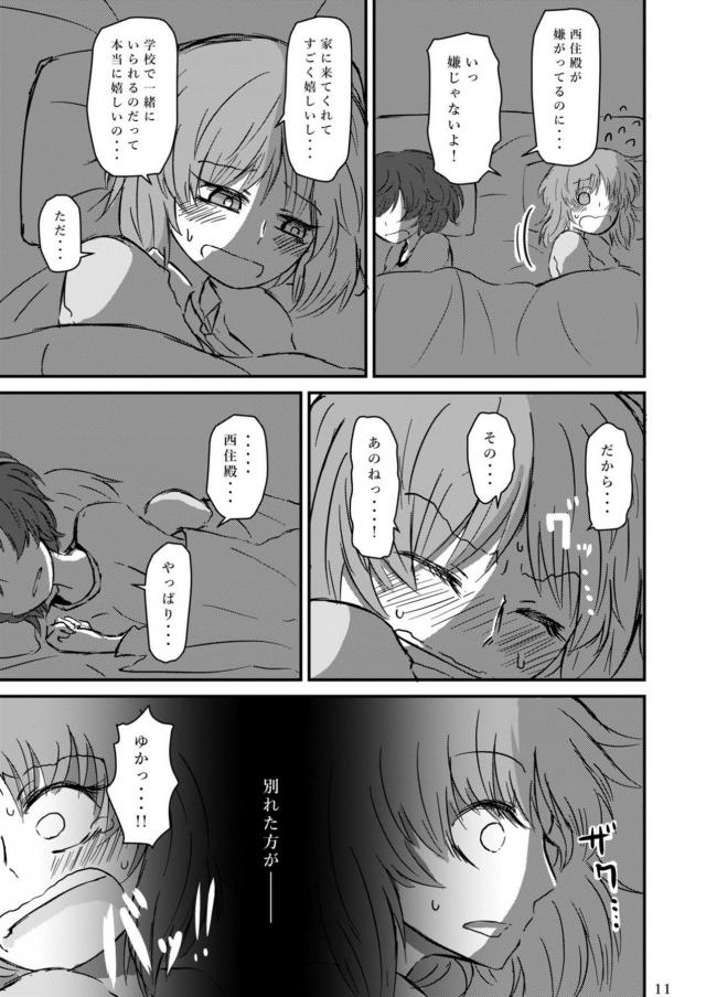 初めての百合セックスを経験した恋人同士のみほゆかが2回目に挑む本 <> 012