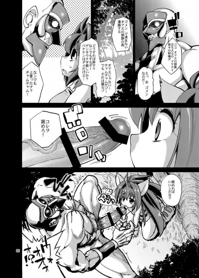 子宮脱ザーメン噴水！ロリケモ娘がデカマラ部族男のハードピストンで腹ボゴ肉オナホになっちゃう本 <> 005