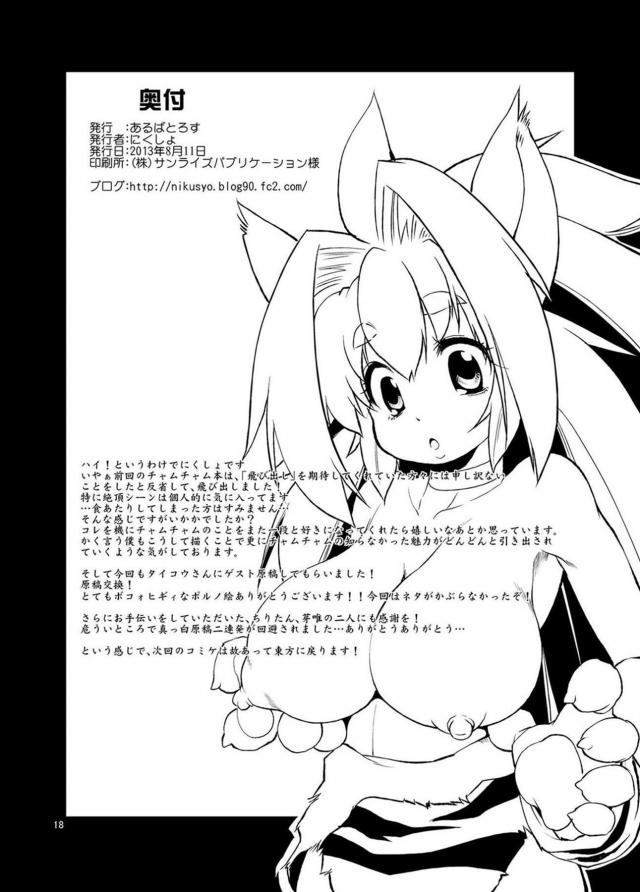 子宮脱ザーメン噴水！ロリケモ娘がデカマラ部族男のハードピストンで腹ボゴ肉オナホになっちゃう本 <> 017