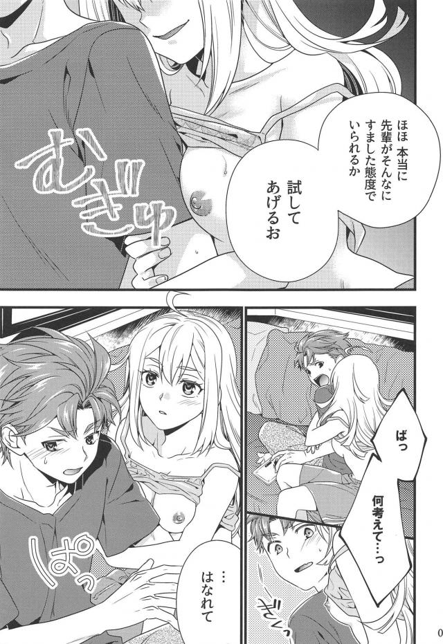 生意気かわいい後輩ちゃんが貧乳押し付けてきたので初エッチ <> 006