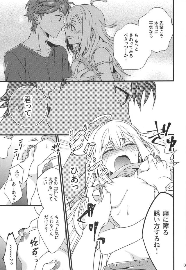 生意気かわいい後輩ちゃんが貧乳押し付けてきたので初エッチ <> 008