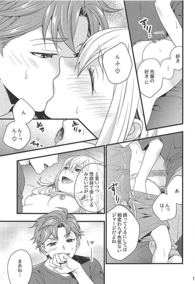 生意気かわいい後輩ちゃんが貧乳押し付けてきたので初エッチ <> 010