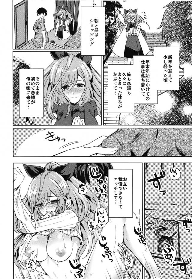 月岡恋鐘と年明け休日お泊まりセックスが止まらない。 <> 003