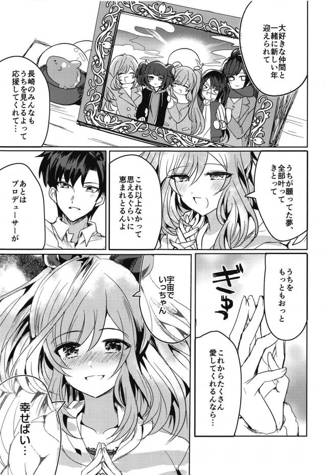 月岡恋鐘と年明け休日お泊まりセックスが止まらない。 <> 006