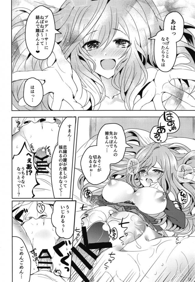 月岡恋鐘と年明け休日お泊まりセックスが止まらない。 <> 009