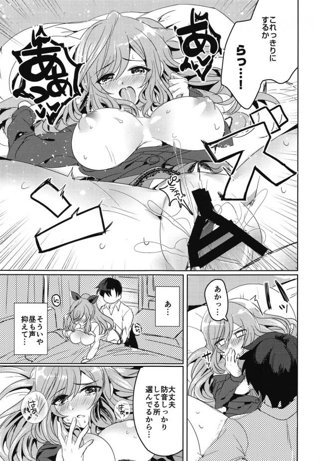 月岡恋鐘と年明け休日お泊まりセックスが止まらない。 <> 010