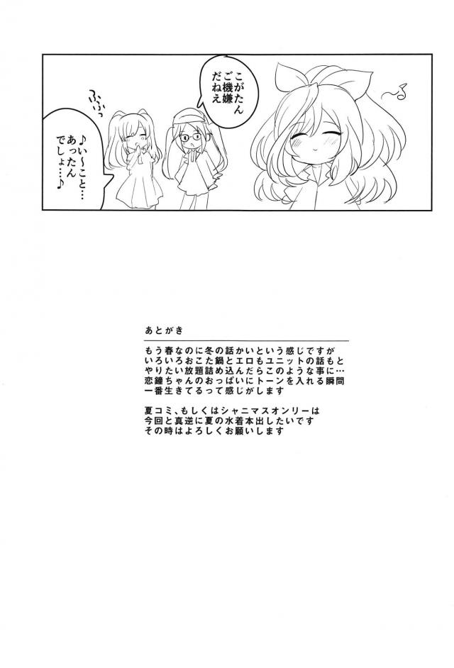 月岡恋鐘と年明け休日お泊まりセックスが止まらない。 <> 020