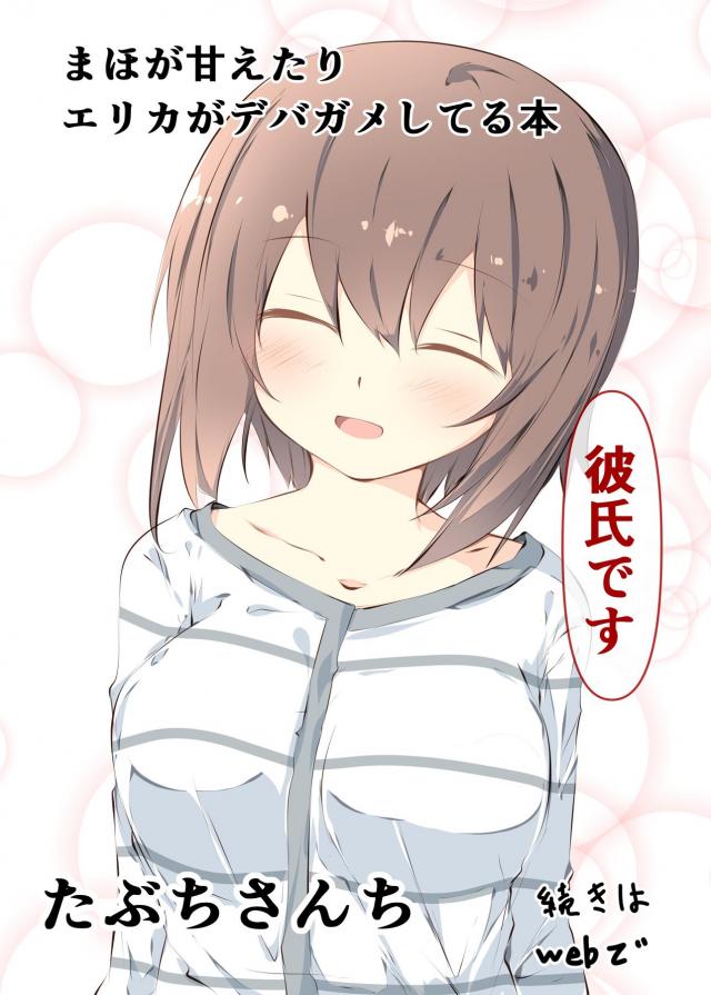 彼女のまほとギャップ萌えだいしゅきセックスな日常 <> 016