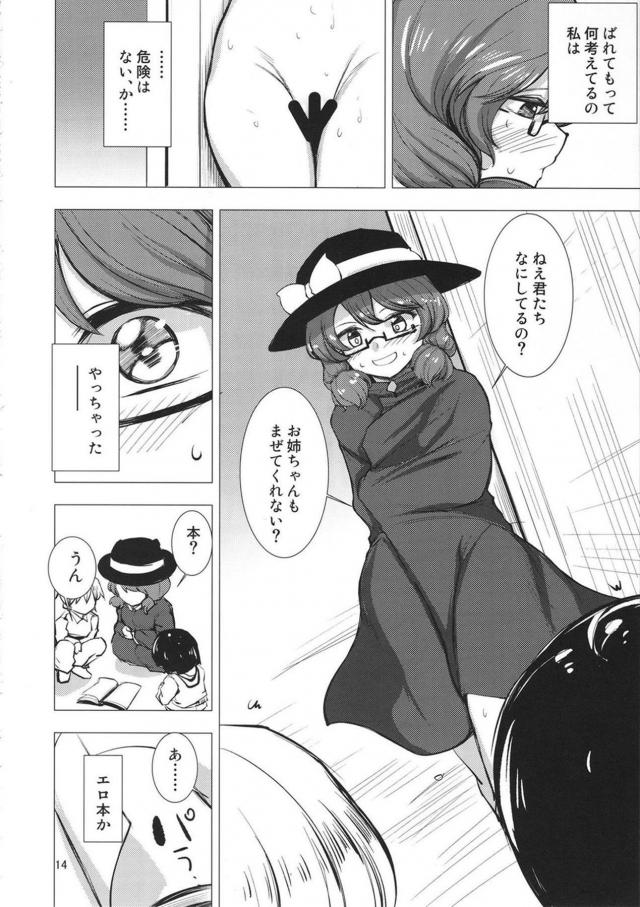 変態露出徘徊に目覚めちゃった宇佐見菫子 <> 012