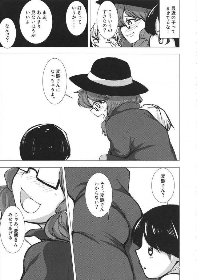 変態露出徘徊に目覚めちゃった宇佐見菫子 <> 013