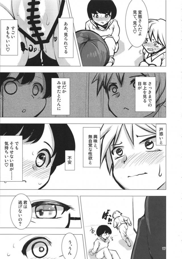 変態露出徘徊に目覚めちゃった宇佐見菫子 <> 015