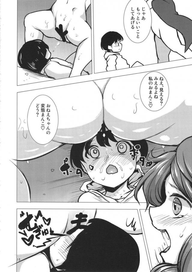 変態露出徘徊に目覚めちゃった宇佐見菫子 <> 016