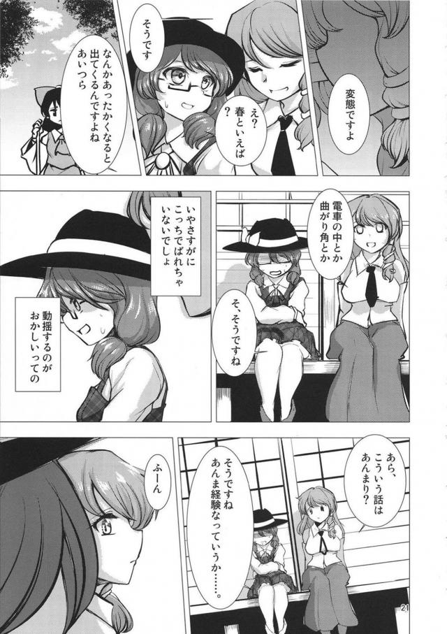 変態露出徘徊に目覚めちゃった宇佐見菫子 <> 019