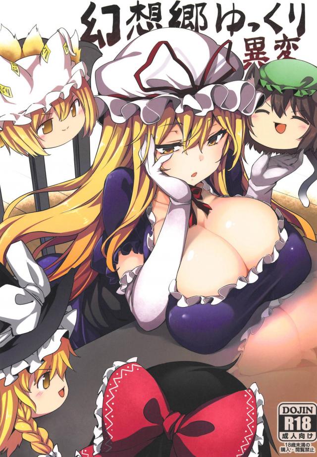 紫様の母性全開！ゆっくり百合エッチ <> 1