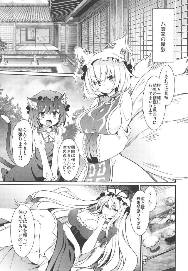紫様の母性全開！ゆっくり百合エッチ <> 002