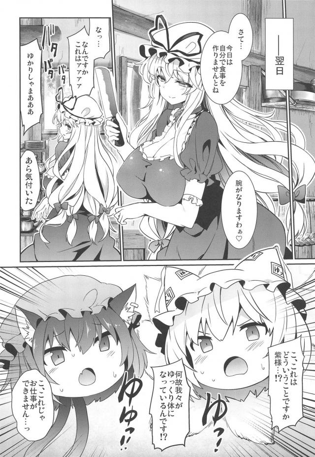 紫様の母性全開！ゆっくり百合エッチ <> 005