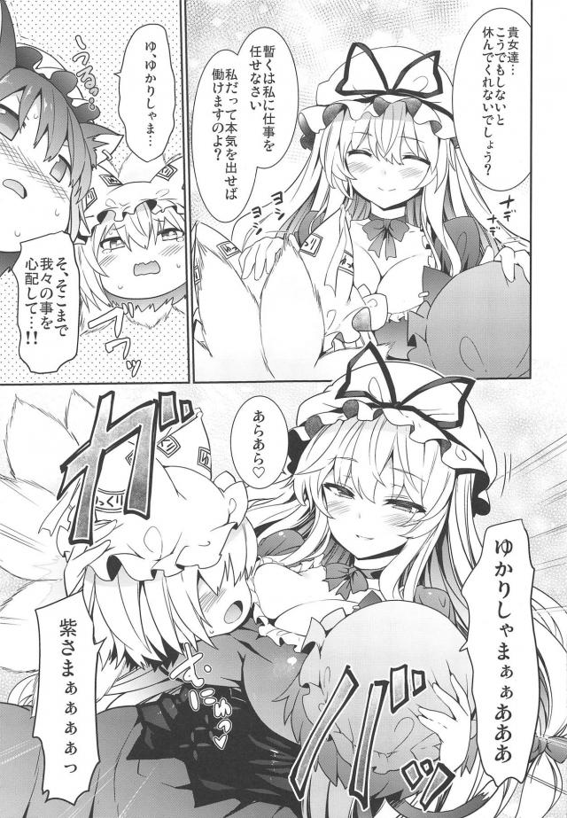 紫様の母性全開！ゆっくり百合エッチ <> 006