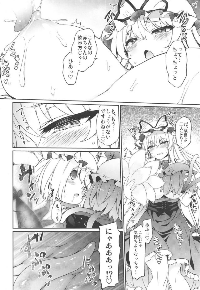 紫様の母性全開！ゆっくり百合エッチ <> 009