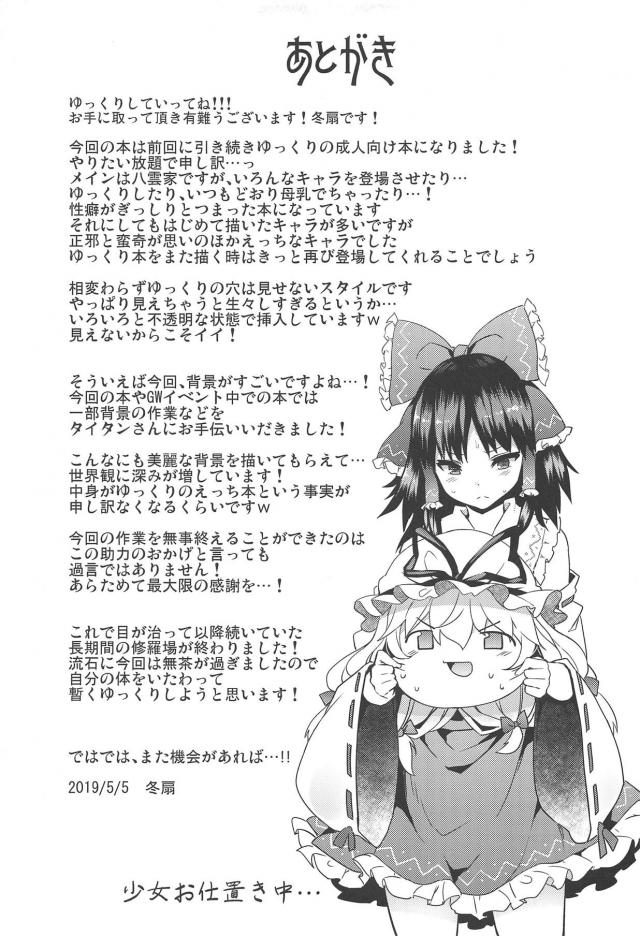 紫様の母性全開！ゆっくり百合エッチ <> 016