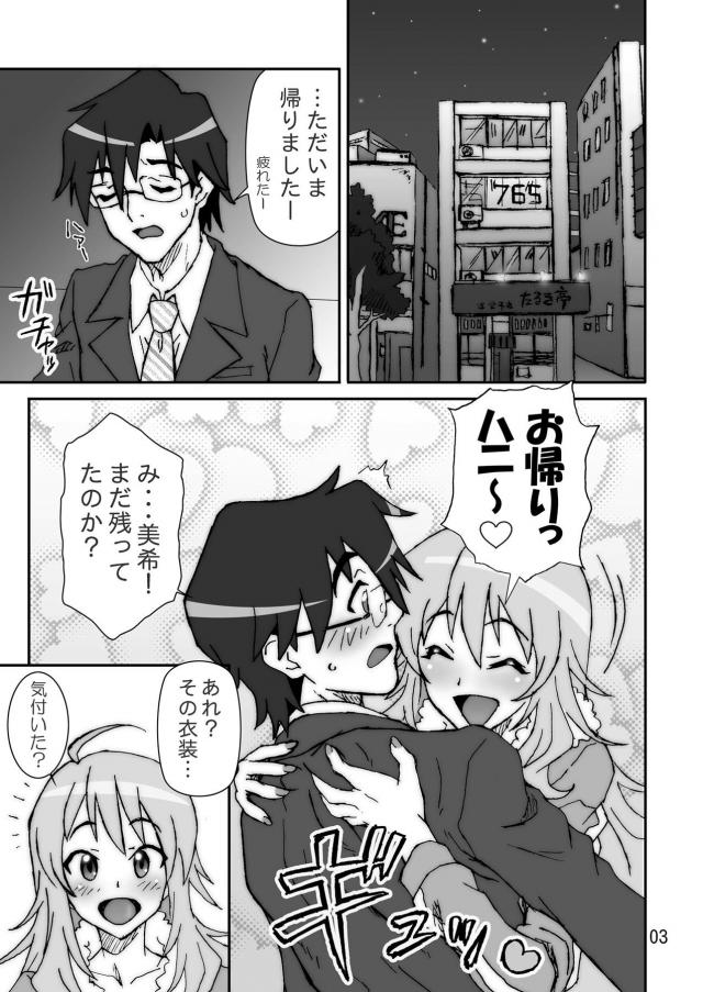 エロ衣装の美希が事務所で待ってる＆AVデビューMikiの二本立て <> 002