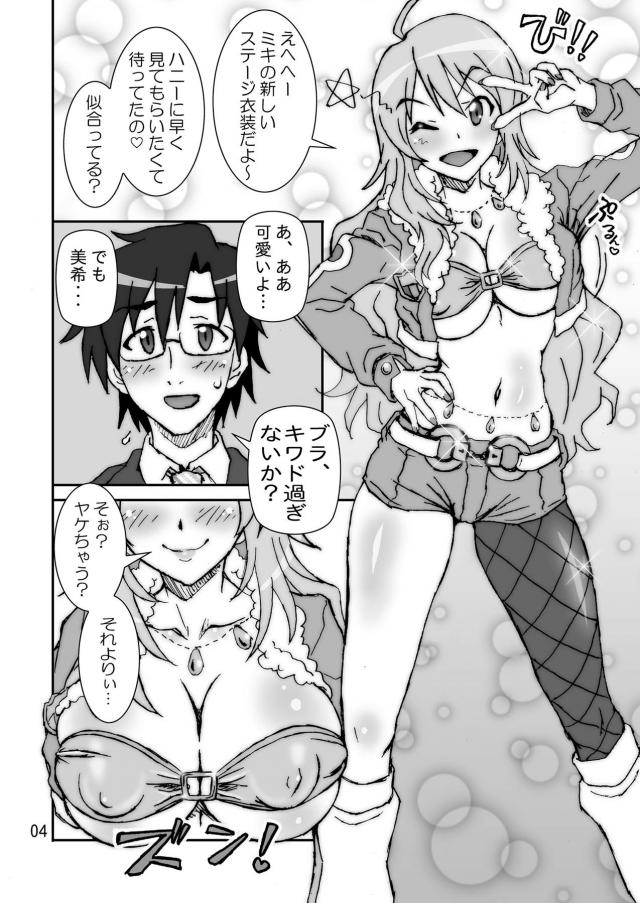 エロ衣装の美希が事務所で待ってる＆AVデビューMikiの二本立て <> 003