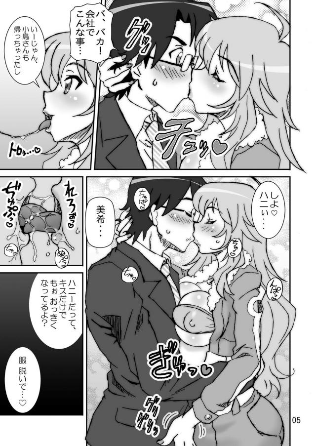 エロ衣装の美希が事務所で待ってる＆AVデビューMikiの二本立て <> 004