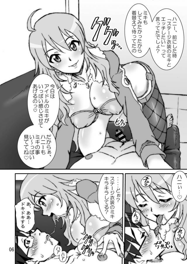 エロ衣装の美希が事務所で待ってる＆AVデビューMikiの二本立て <> 005