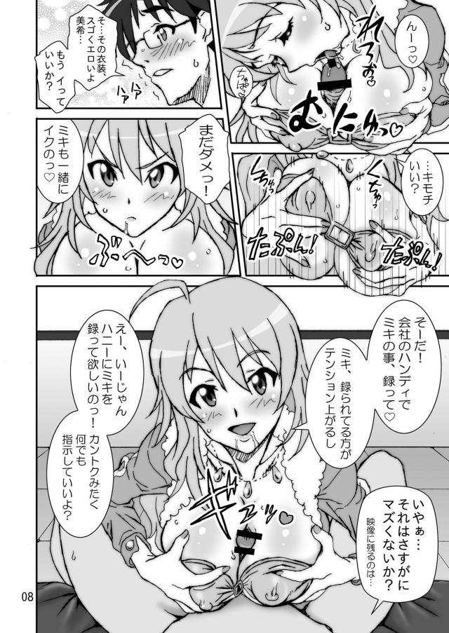 エロ衣装の美希が事務所で待ってる＆AVデビューMikiの二本立て <> 007
