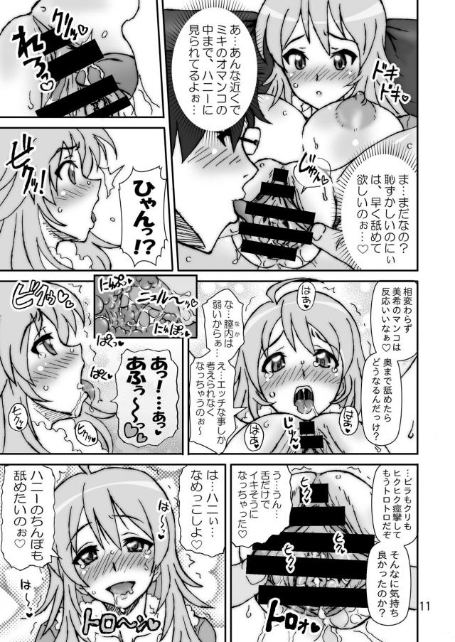 エロ衣装の美希が事務所で待ってる＆AVデビューMikiの二本立て <> 010