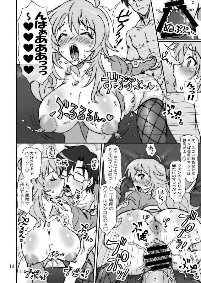 エロ衣装の美希が事務所で待ってる＆AVデビューMikiの二本立て <> 013