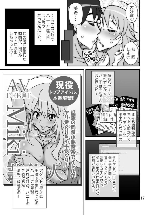 エロ衣装の美希が事務所で待ってる＆AVデビューMikiの二本立て <> 016
