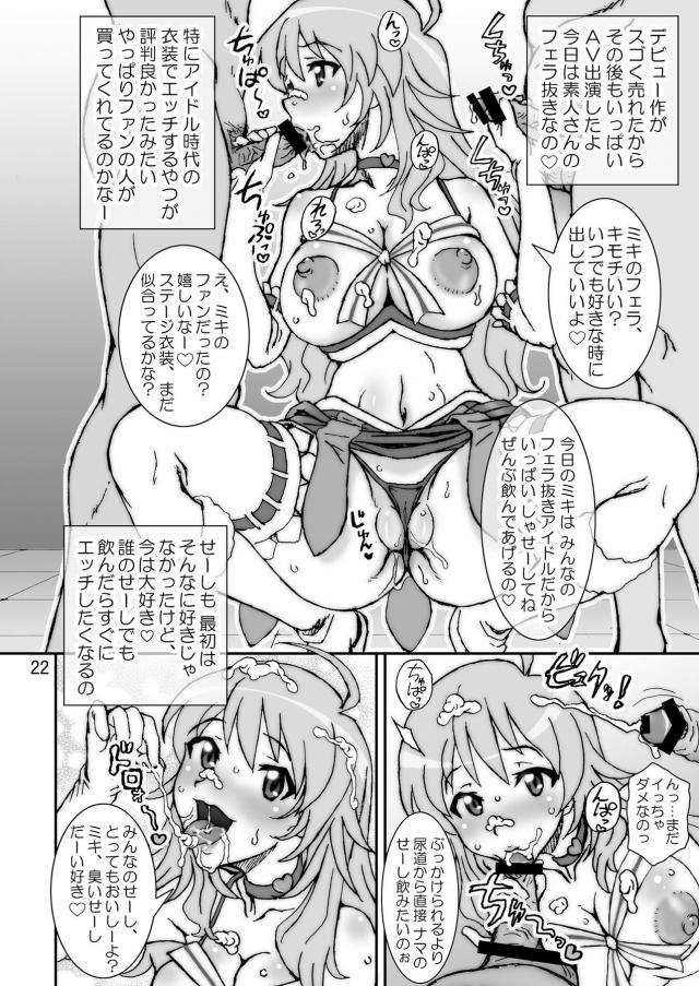 エロ衣装の美希が事務所で待ってる＆AVデビューMikiの二本立て <> 021