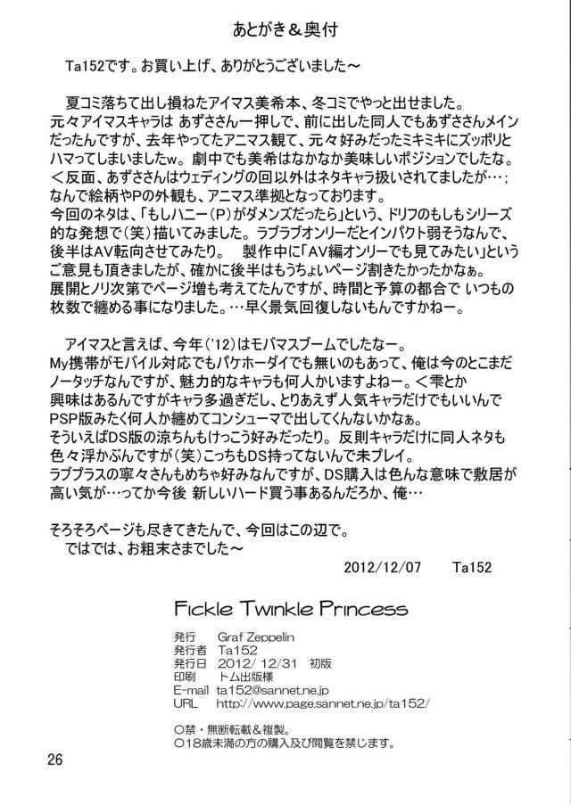 エロ衣装の美希が事務所で待ってる＆AVデビューMikiの二本立て <> 025