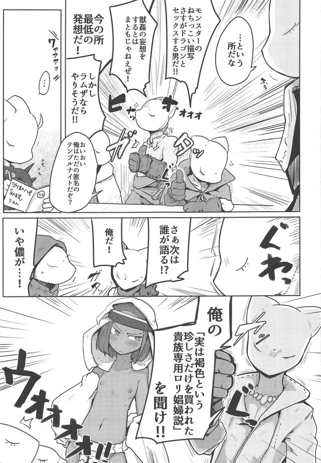 褐色ロリっ娘で妄想猥談会 <> 020