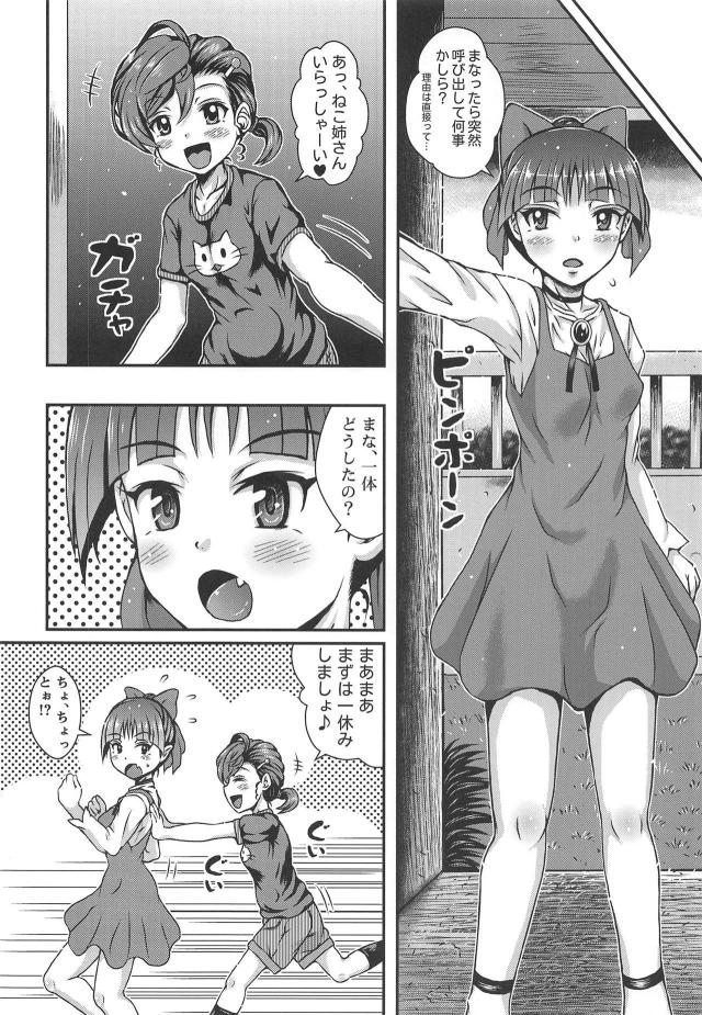触手妖怪に種付け寄生された犬山まながねこ娘を襲う！双頭触手でレズセックス <> 005