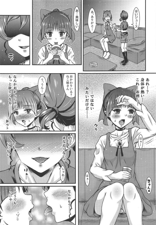 触手妖怪に種付け寄生された犬山まながねこ娘を襲う！双頭触手でレズセックス <> 006