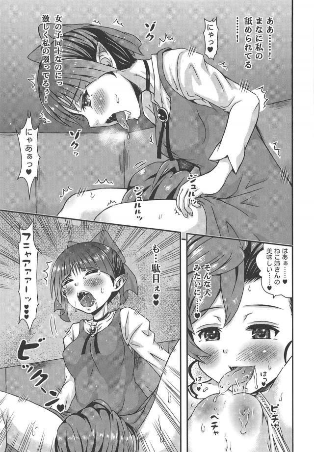 触手妖怪に種付け寄生された犬山まながねこ娘を襲う！双頭触手でレズセックス <> 010