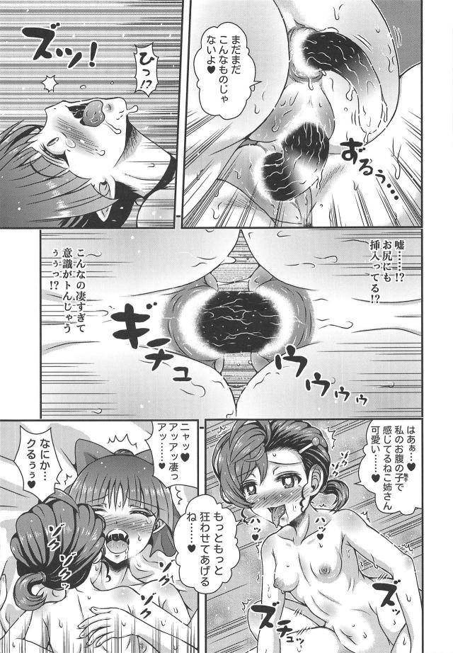 触手妖怪に種付け寄生された犬山まながねこ娘を襲う！双頭触手でレズセックス <> 016
