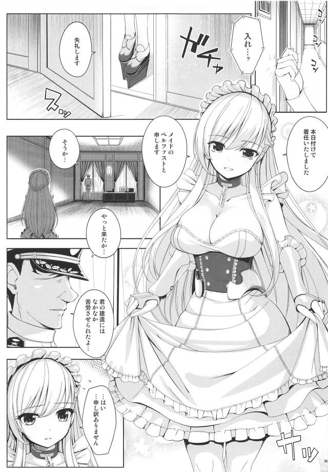 ショタ指揮官がベルファストで演習筆下ろし <> 004
