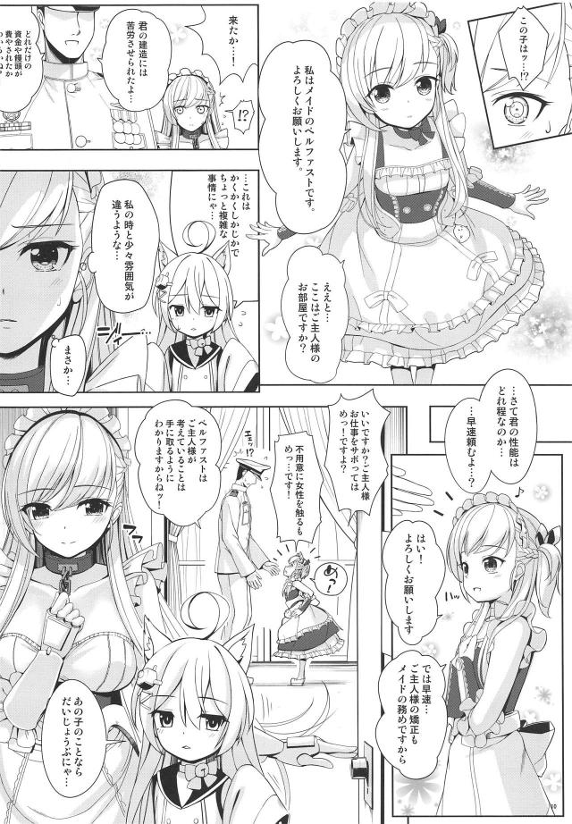 ショタ指揮官がベルファストで演習筆下ろし <> 009