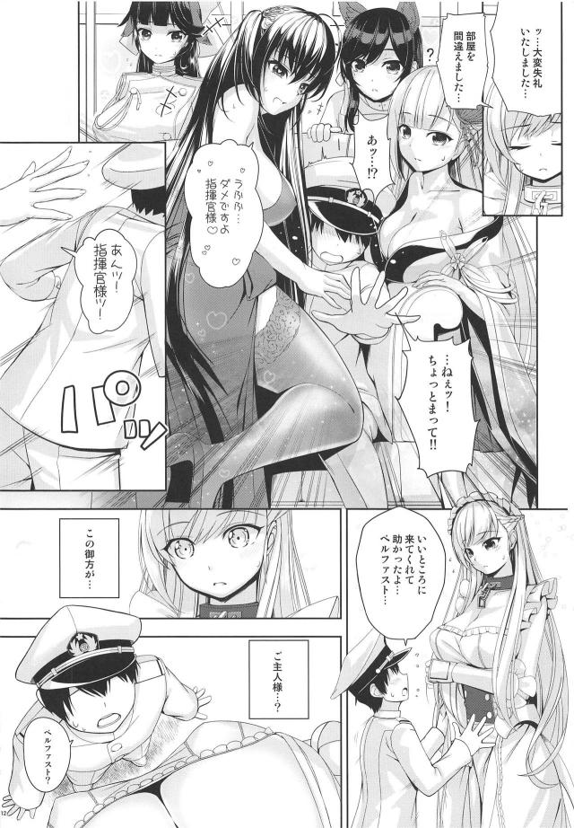 ショタ指揮官がベルファストで演習筆下ろし <> 011