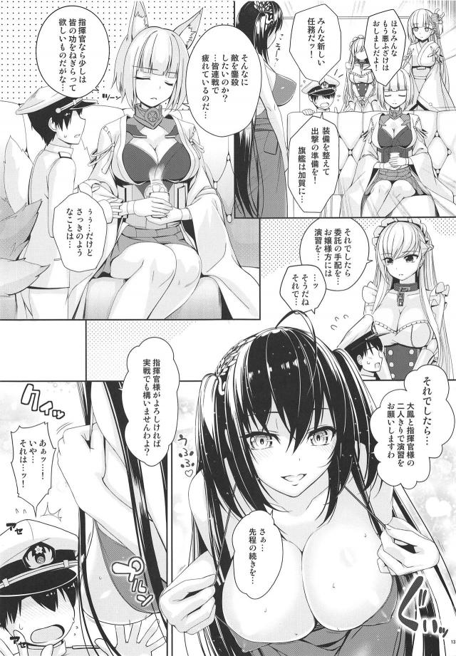ショタ指揮官がベルファストで演習筆下ろし <> 012