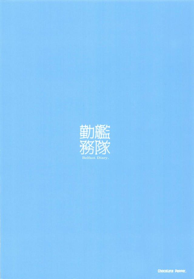 ショタ指揮官がベルファストで演習筆下ろし <> 022