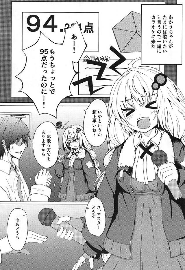 紲星あかりとパイズリカラオケ <> 002