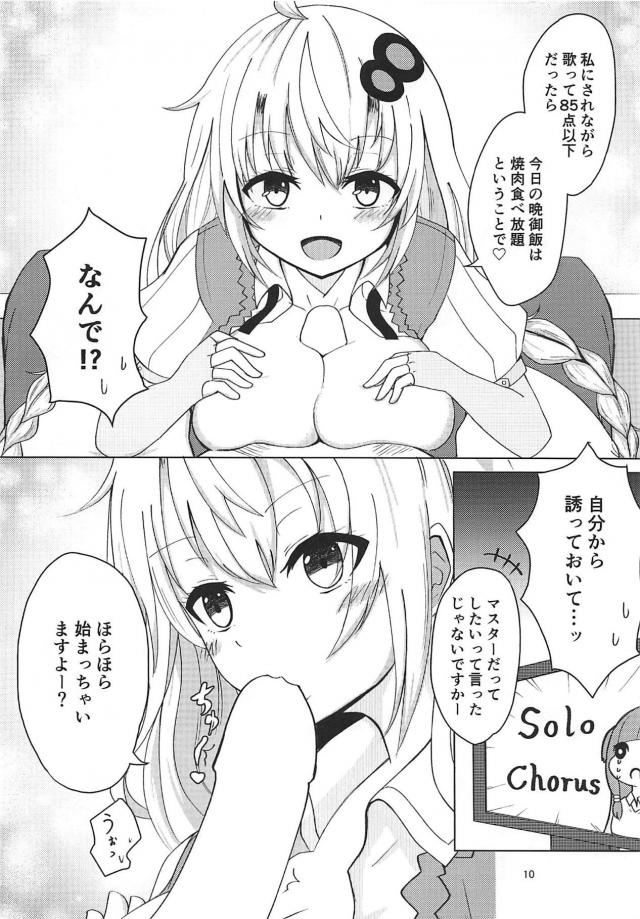 紲星あかりとパイズリカラオケ <> 009