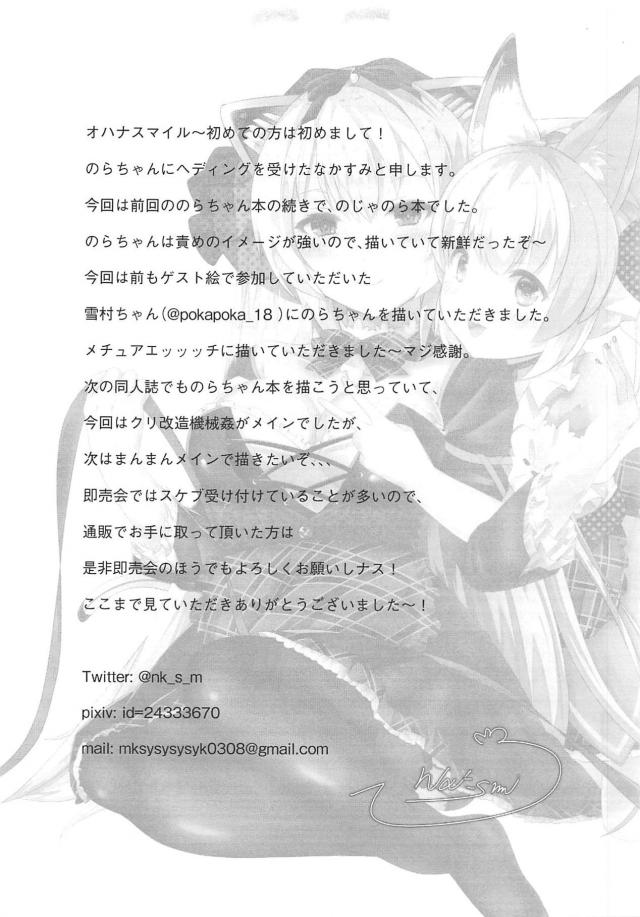 ドスケベクリちんぽ改造されて速攻潮吹きアクメキメちゃうのらきゃっと <> 020