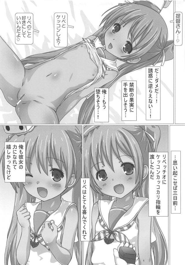 褐色天使リベッチオちゃんの誘惑には逆らえない。 <> 004